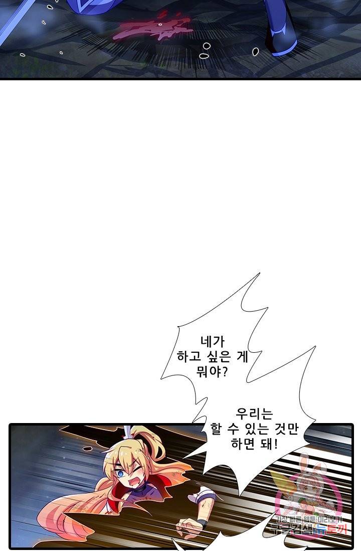 또라이 대사형 무림생존기 325화 19