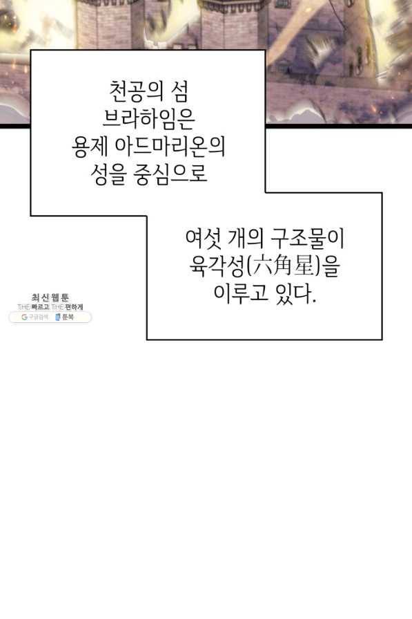 나 혼자 만렙 귀환자 171화 8