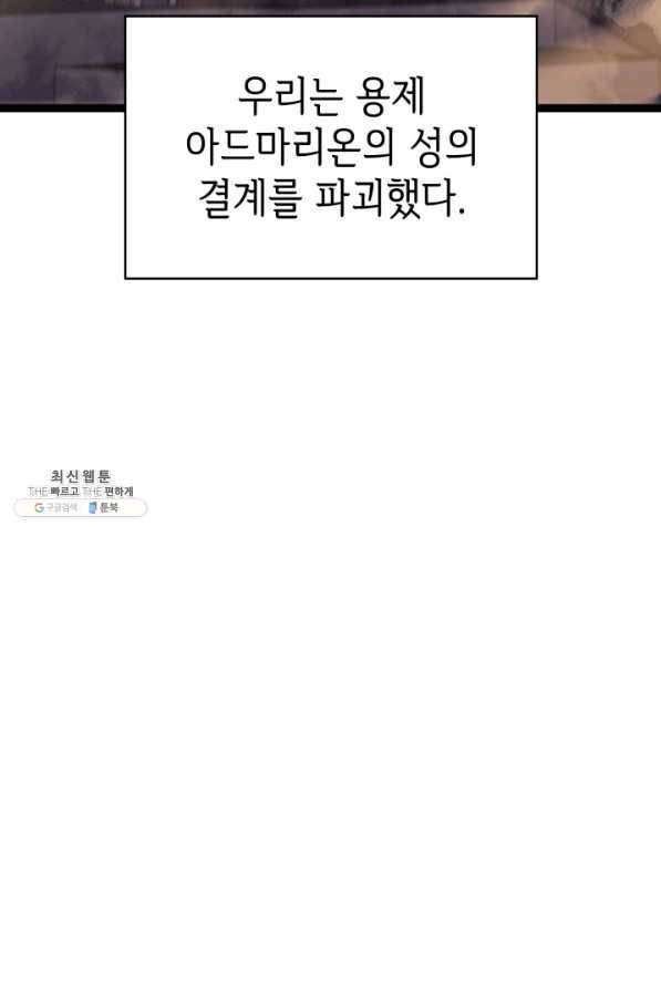 나 혼자 만렙 귀환자 171화 14