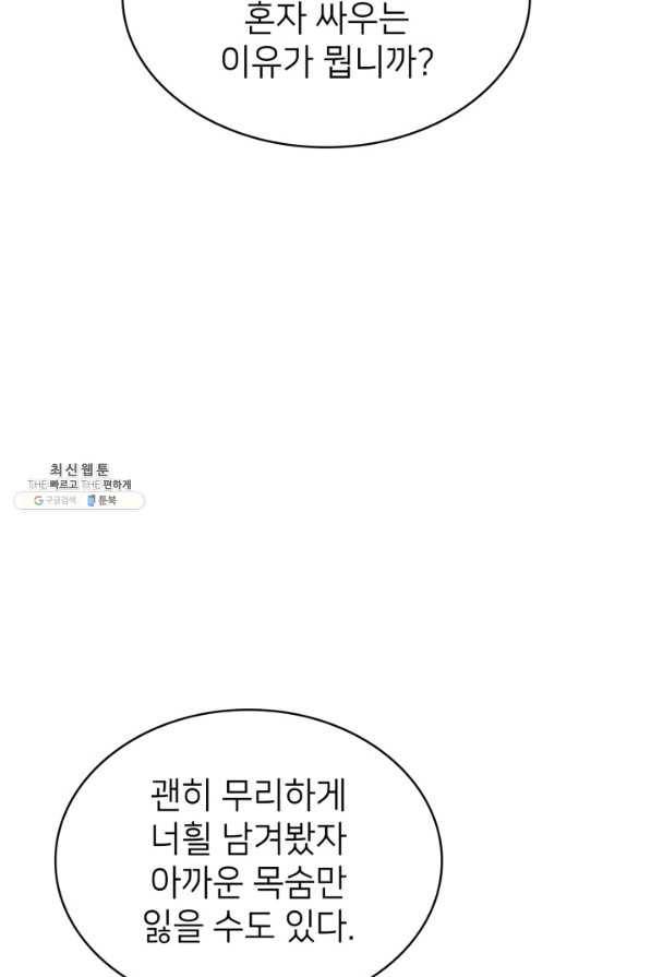 나 혼자 만렙 귀환자 171화 24