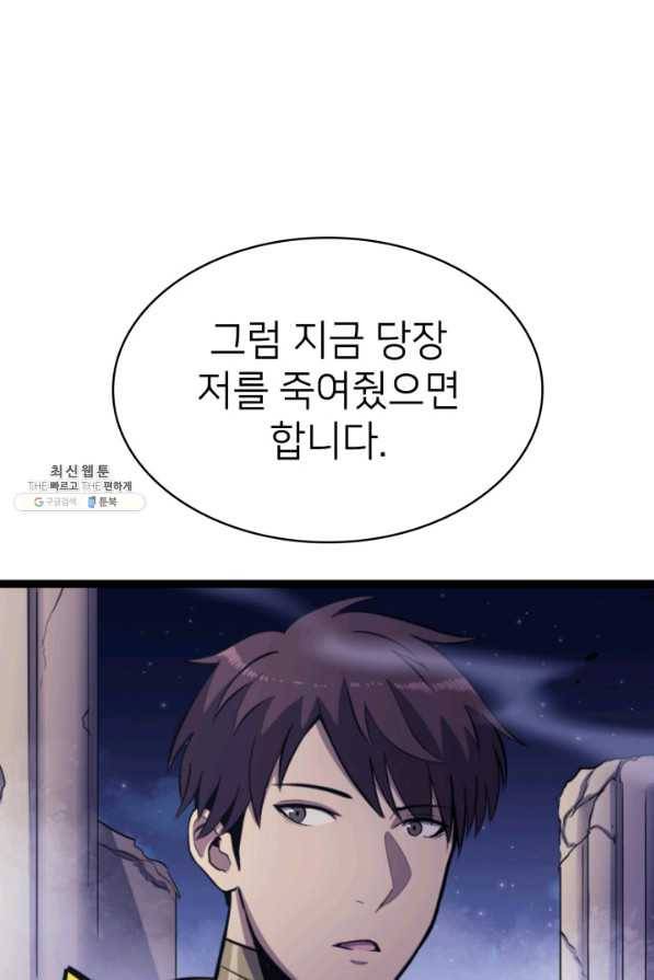나 혼자 만렙 귀환자 171화 30