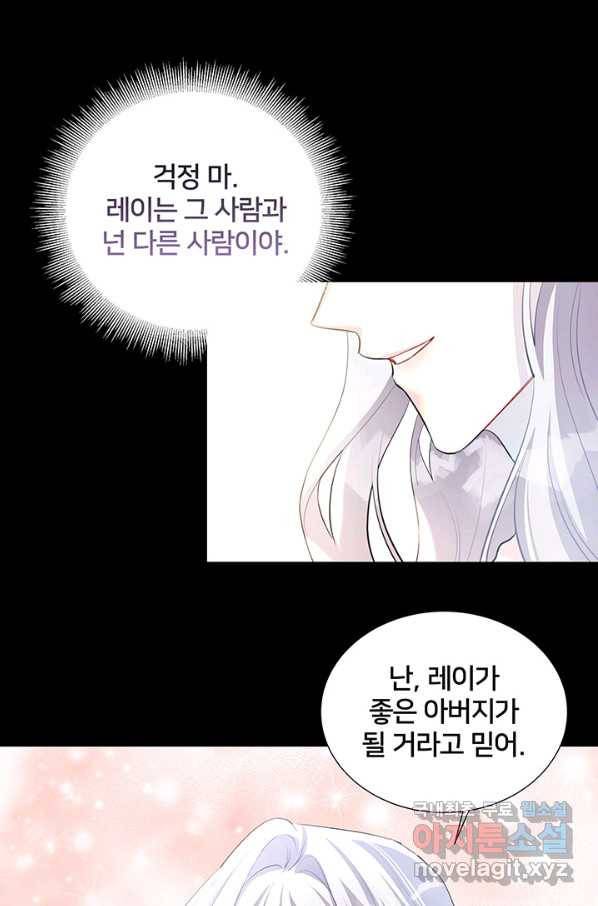 당신의 후회는 받지 않겠습니다 40화 1