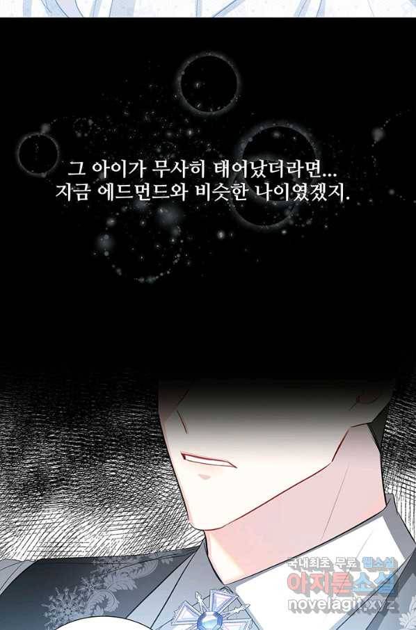 당신의 후회는 받지 않겠습니다 40화 3
