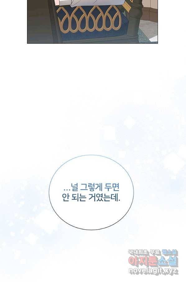 당신의 후회는 받지 않겠습니다 40화 9