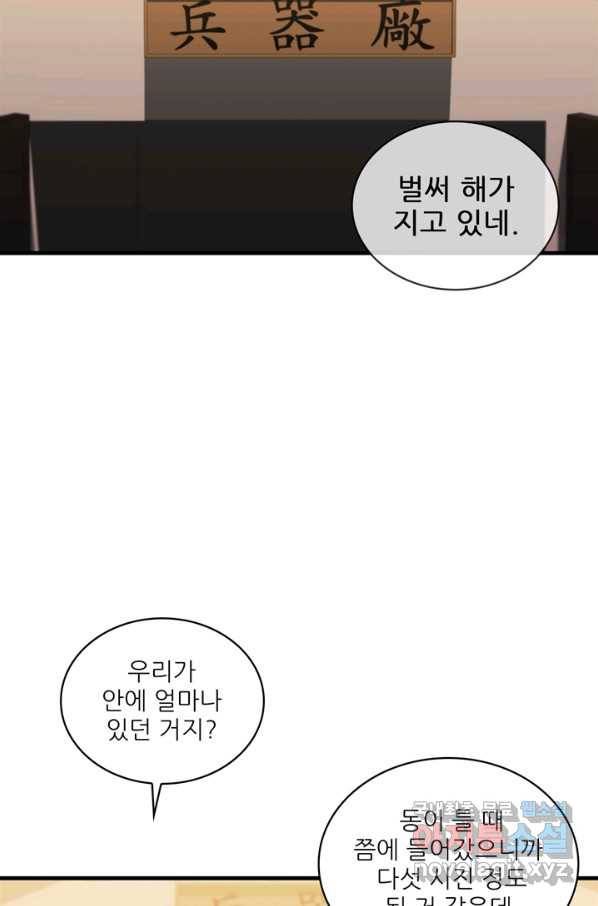 신수제일검 91화 2
