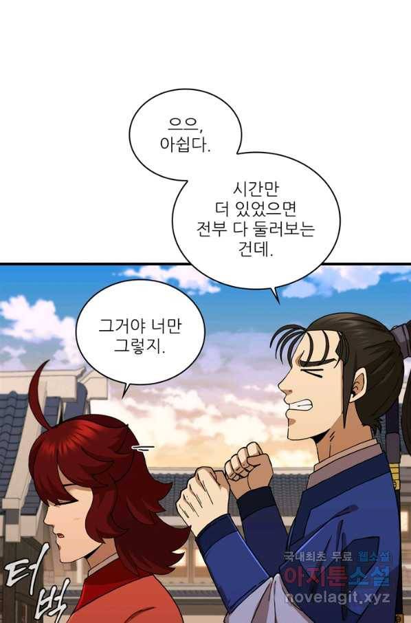 신수제일검 91화 4