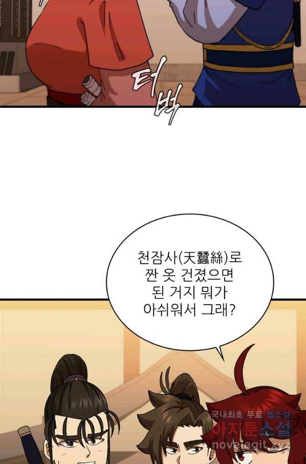 신수제일검 91화 5