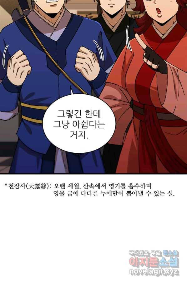 신수제일검 91화 6