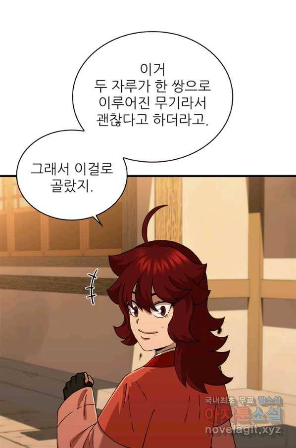 신수제일검 91화 8