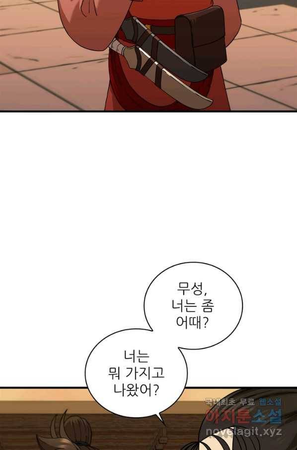 신수제일검 91화 9