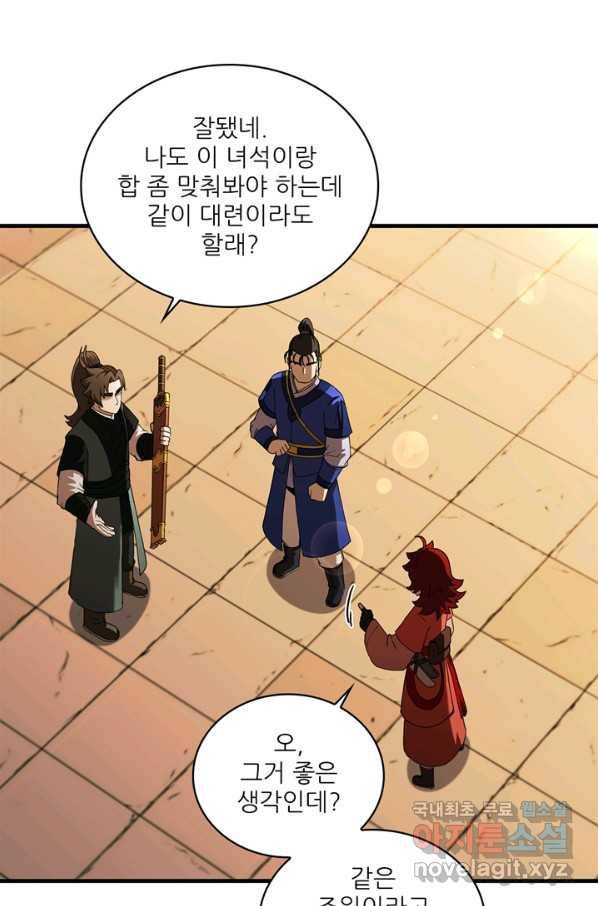 신수제일검 91화 17