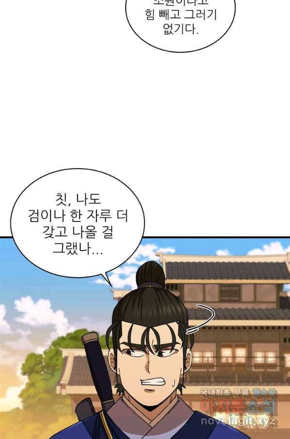 신수제일검 91화 18