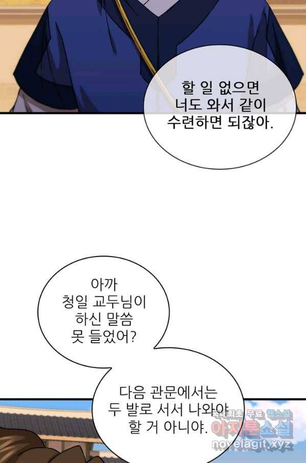 신수제일검 91화 19