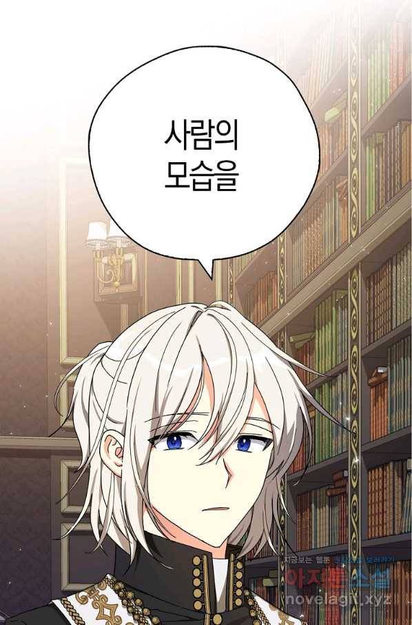 폭군 오빠가 셋이래요 60화 1