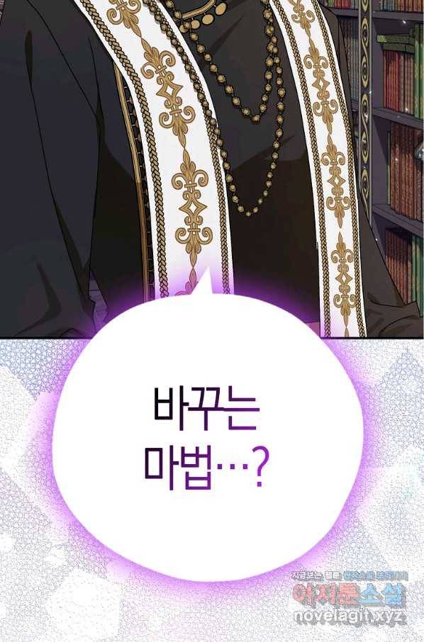 폭군 오빠가 셋이래요 60화 2