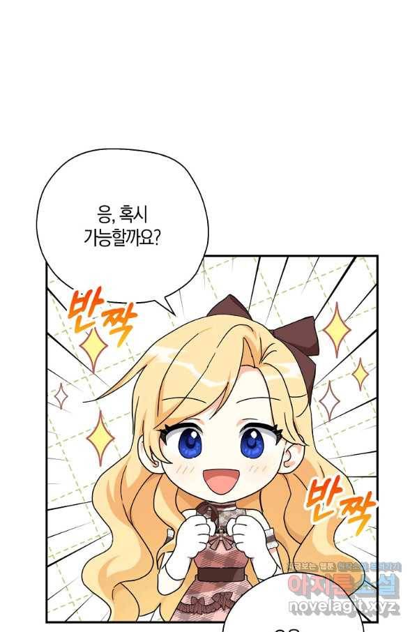 폭군 오빠가 셋이래요 60화 4