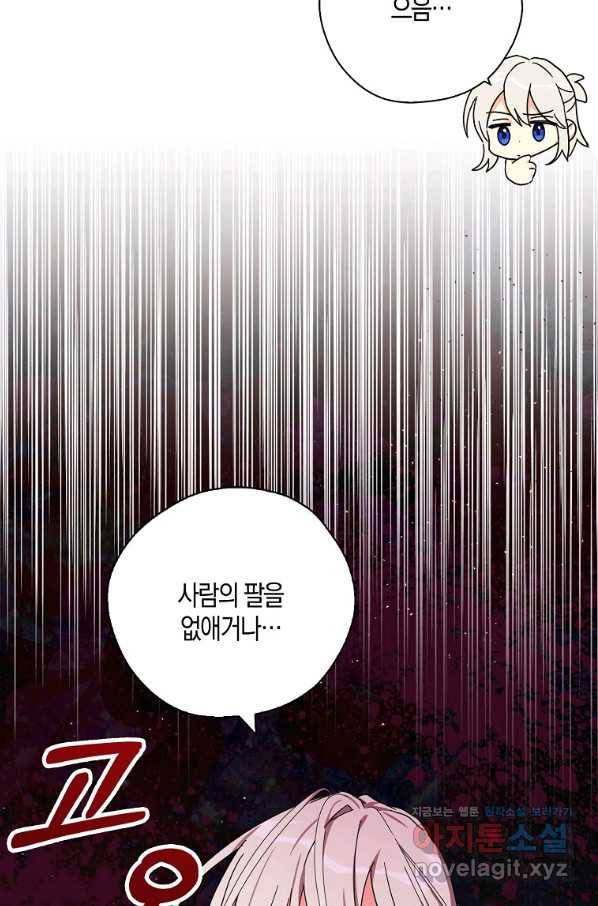 폭군 오빠가 셋이래요 60화 5