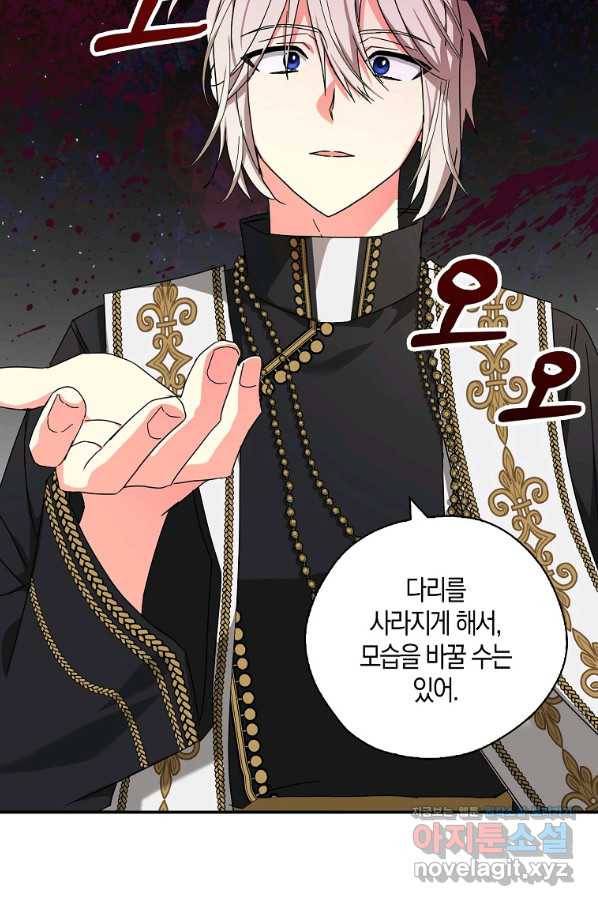 폭군 오빠가 셋이래요 60화 6