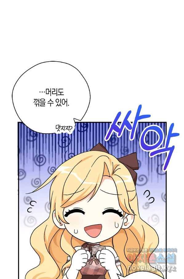 폭군 오빠가 셋이래요 60화 7