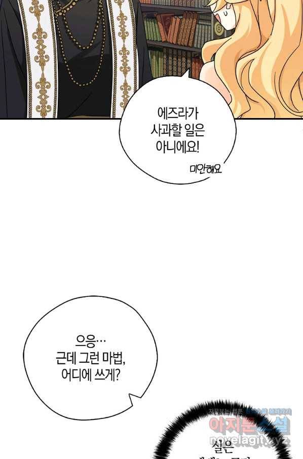 폭군 오빠가 셋이래요 60화 9