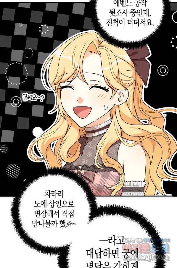 폭군 오빠가 셋이래요 60화 10