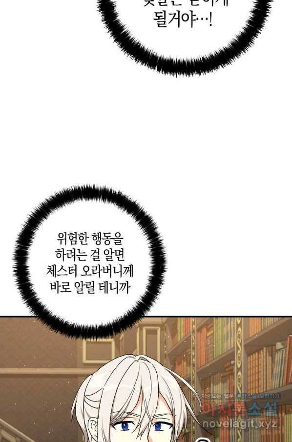 폭군 오빠가 셋이래요 60화 11