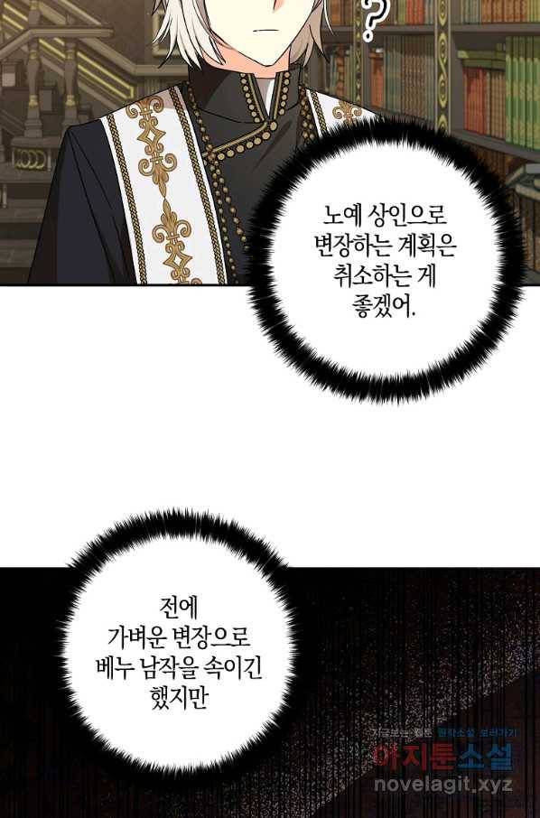 폭군 오빠가 셋이래요 60화 12
