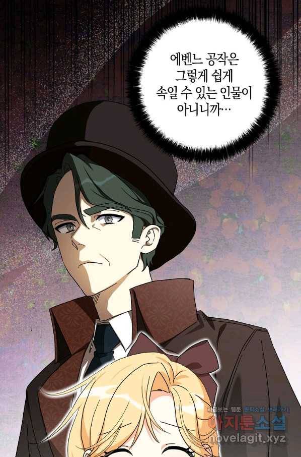 폭군 오빠가 셋이래요 60화 13