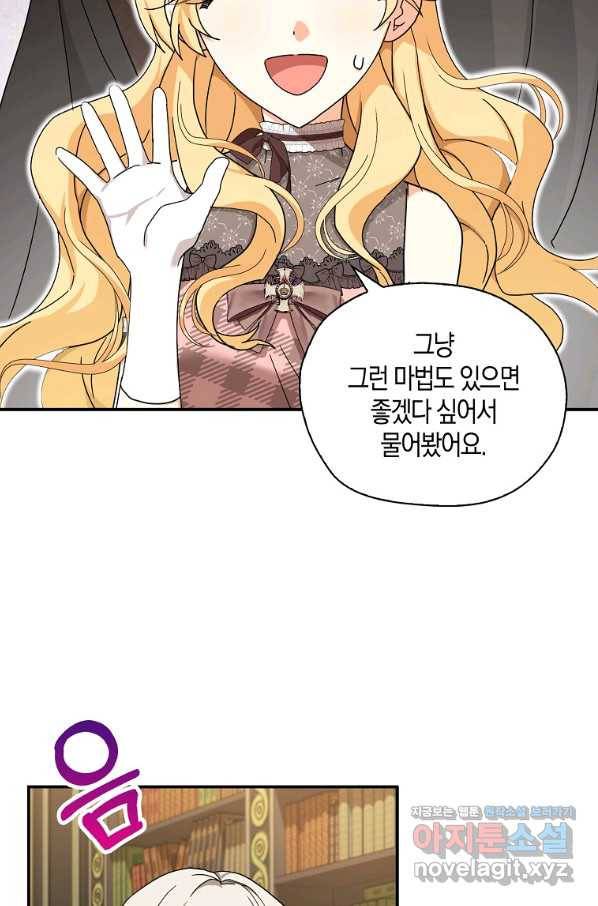 폭군 오빠가 셋이래요 60화 14