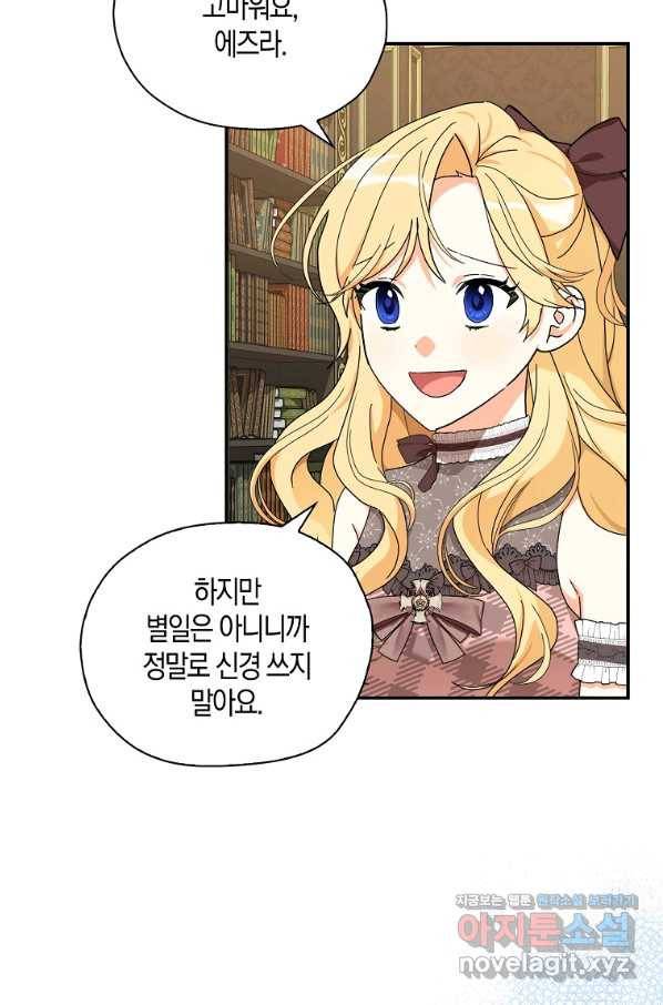 폭군 오빠가 셋이래요 60화 16