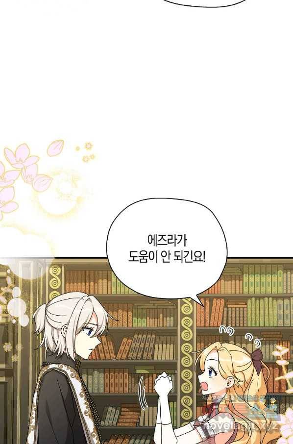 폭군 오빠가 셋이래요 60화 18