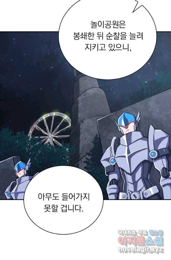 서큐버스가 되어버린 기사님 97화 4