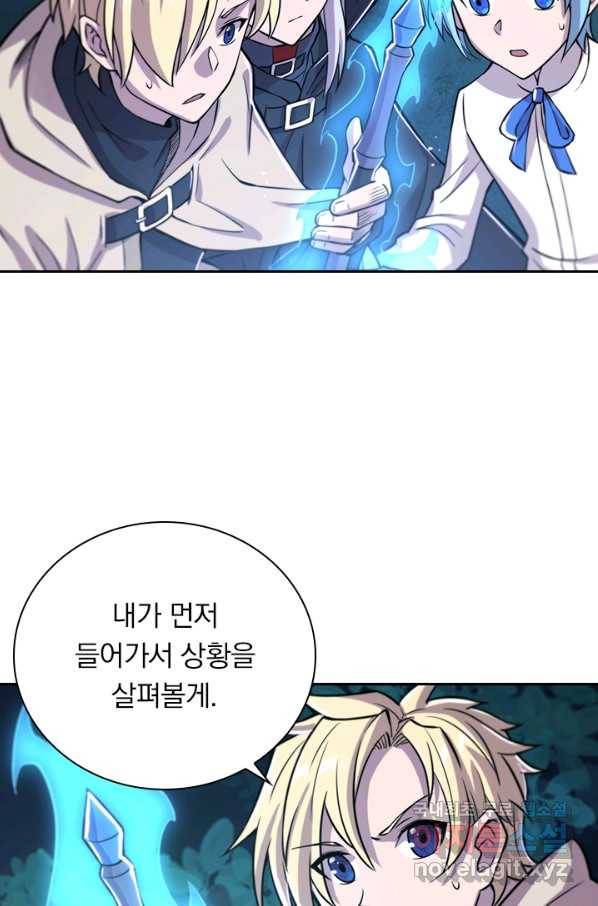 서큐버스가 되어버린 기사님 97화 8