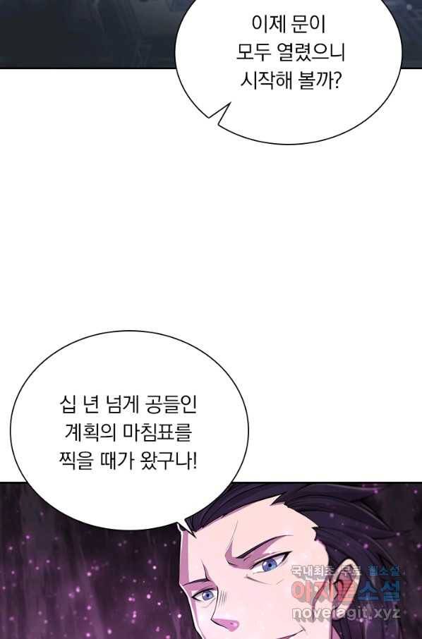 서큐버스가 되어버린 기사님 97화 11
