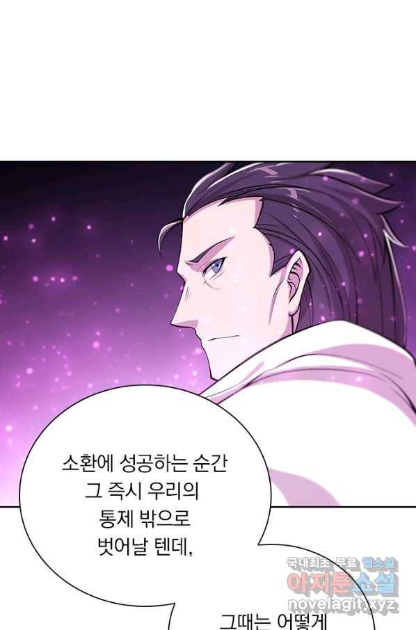 서큐버스가 되어버린 기사님 97화 13