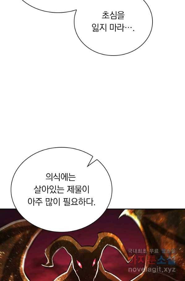 서큐버스가 되어버린 기사님 97화 15