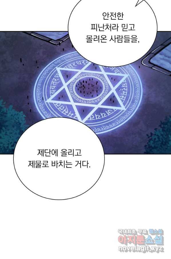 서큐버스가 되어버린 기사님 97화 18