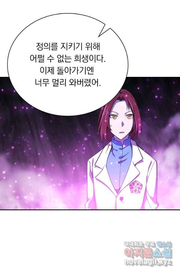 서큐버스가 되어버린 기사님 97화 19