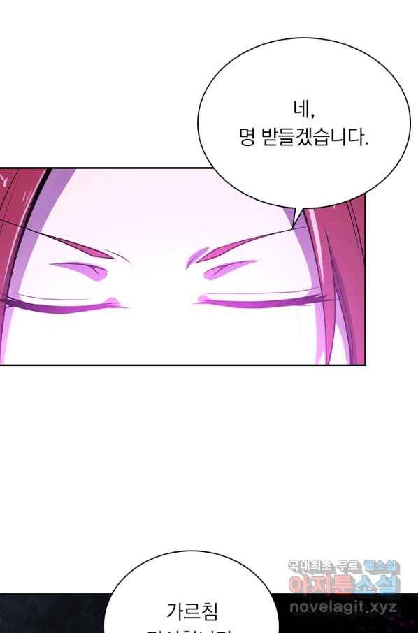 서큐버스가 되어버린 기사님 97화 20
