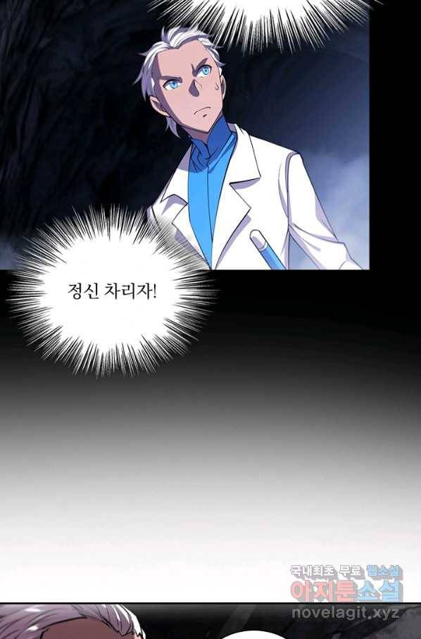 서큐버스가 되어버린 기사님 97화 30