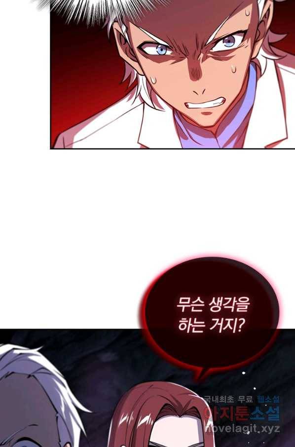 서큐버스가 되어버린 기사님 97화 32