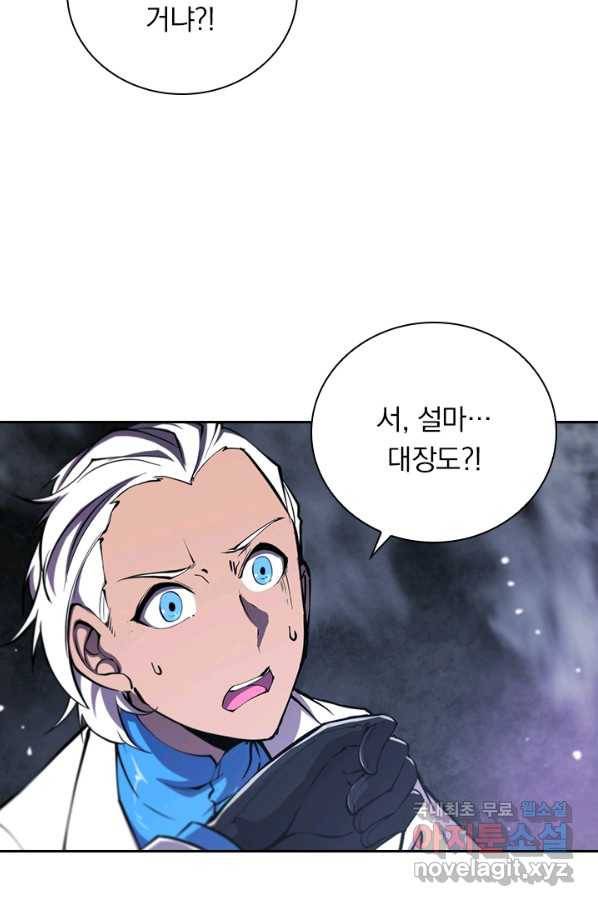 서큐버스가 되어버린 기사님 97화 35