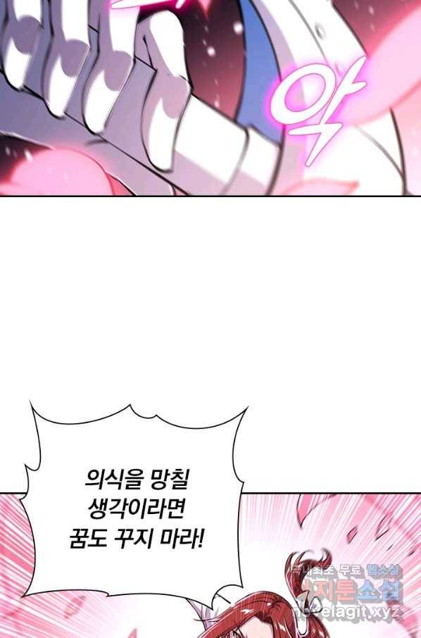 서큐버스가 되어버린 기사님 97화 40