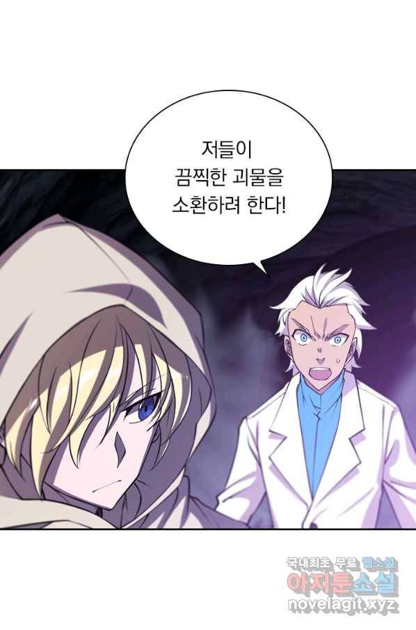 서큐버스가 되어버린 기사님 97화 45