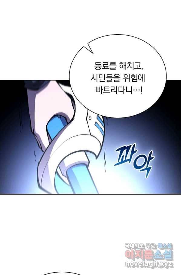 서큐버스가 되어버린 기사님 97화 48