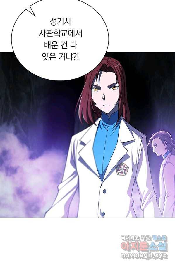 서큐버스가 되어버린 기사님 97화 49