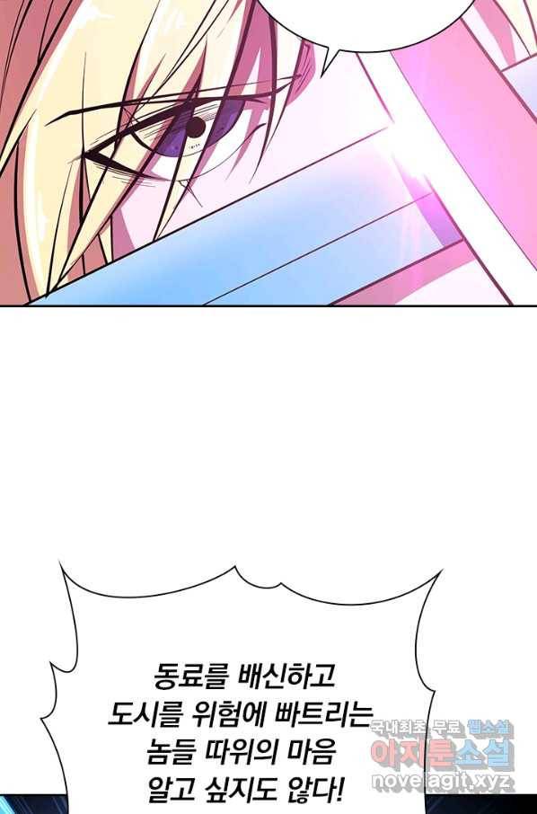 서큐버스가 되어버린 기사님 97화 53