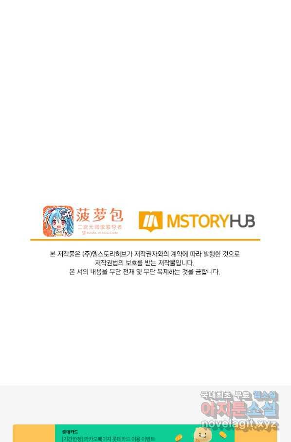 서큐버스가 되어버린 기사님 97화 60