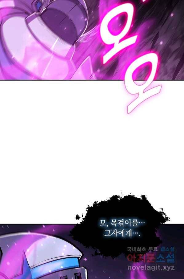 서큐버스가 되어버린 기사님 98화 10