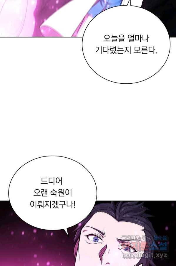 서큐버스가 되어버린 기사님 98화 15